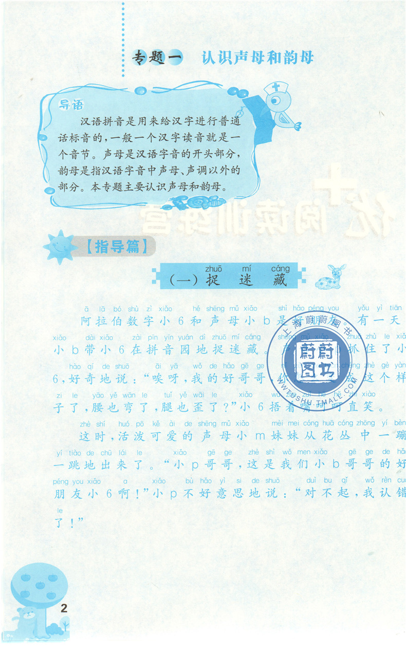 语文优+阅读 一年级/1年级 一本有