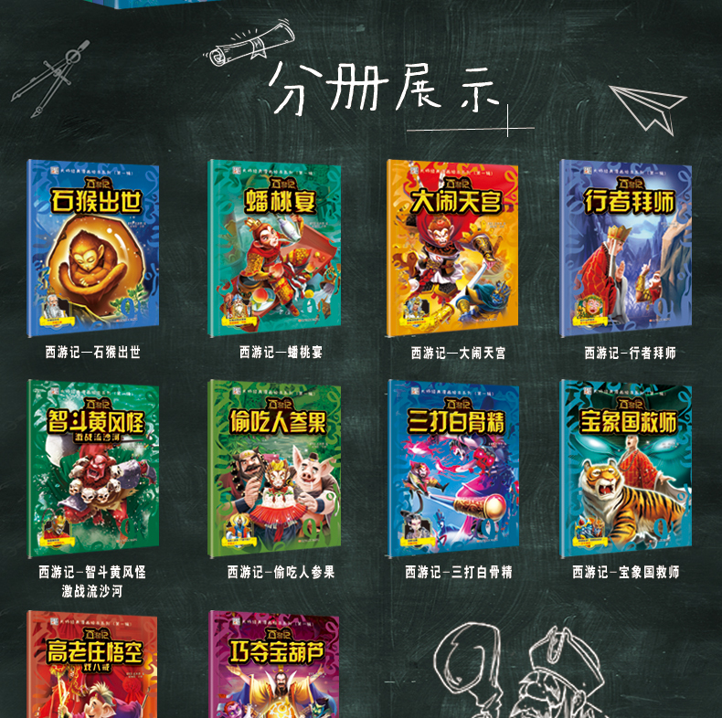西游记全套儿童版漫画书小学生9-12岁连环画童话故事书6-8-10周岁7大师经典漫画绘本系列四大名著二三五年级课外书必读班主任推荐