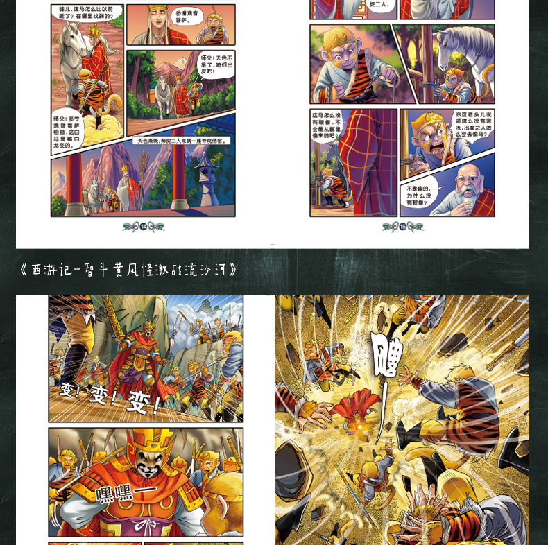 西游记全套儿童版漫画书小学生9-12岁连环画童话故事书6-8-10周岁7大师经典漫画绘本系列四大名著二三五年级课外书必读班主任推荐