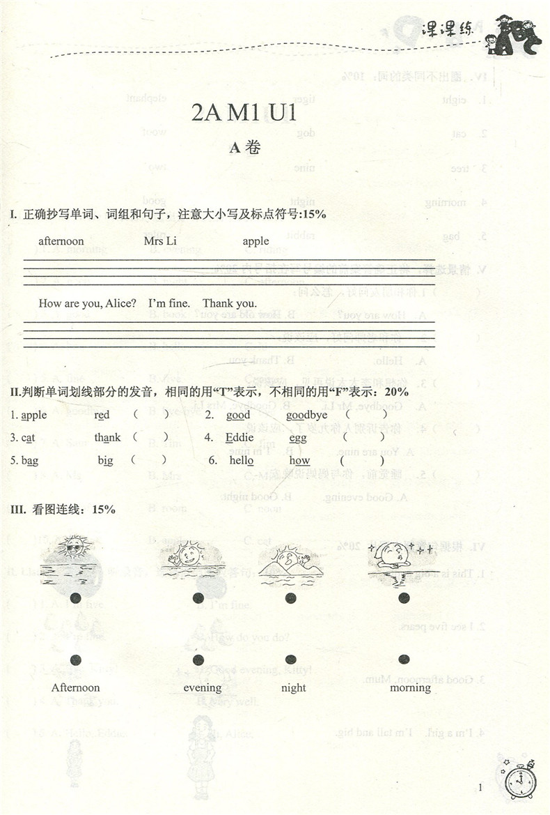 正版现货 新版 名师精选课课练 英语N版(书+试卷+光盘) 二年级上/2年级第一学期 上海小学教辅 教材同步配套期中期末真题练习试题