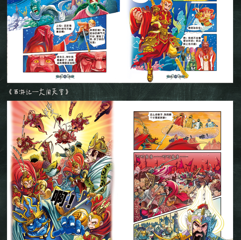 西游记全套儿童版漫画书小学生9-12岁连环画童话故事书6-8-10周岁7大师经典漫画绘本系列四大名著二三五年级课外书必读班主任推荐