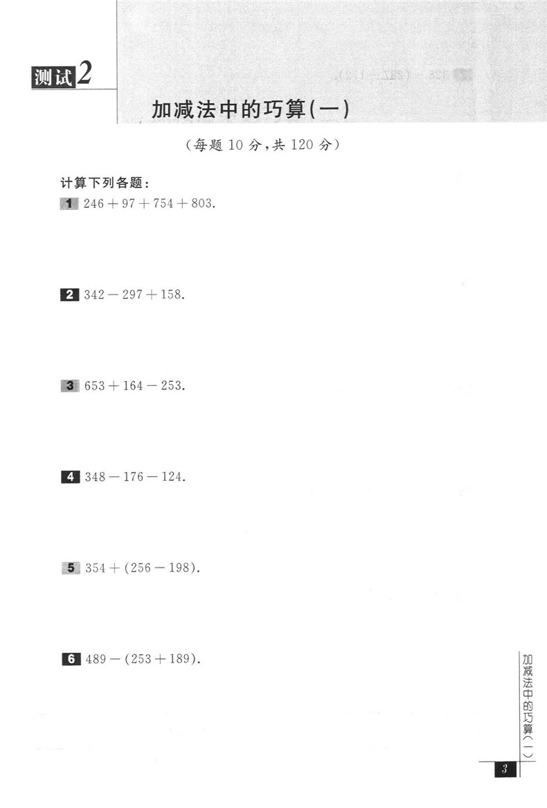 全3册 奥数教程教材+学习手册+能力测试 三年级/3年级 第七版 华东师范大学出版社 小学三年级奥数培优辅导用书奥数精讲精练