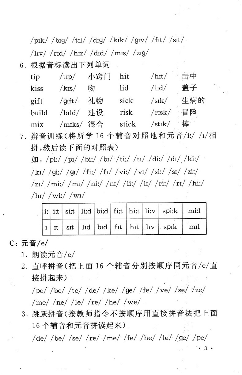 新编国际音标快速拼读法 第三版 复旦大学出版社 音标学习教材 英语音标教材 小学生音标教材 自学音标教材