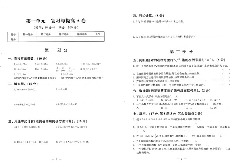 正版现货 上海试卷 数学 五年级下册/5年级第二学期 同济大学出版社 上海小学教辅 教材同步配套单元专项期中期末课后练习试卷