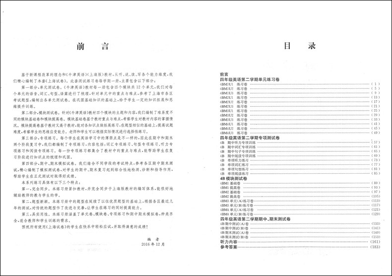 正版现货 上海试卷 语文+数学+英语 四年级下册/4年级第二学期 同济大学出版社 上海小学教辅 教材同步配套单元期中期末练习试卷