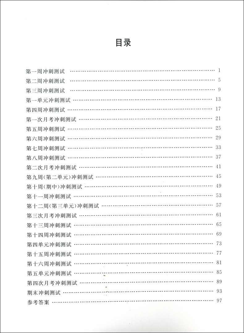 正版现货钟书金牌过关冲刺100分四年级下 数学 4年级下册/第二学期 上海小学教材同步配套周考月考期中期末测试卷 上海教育出版社