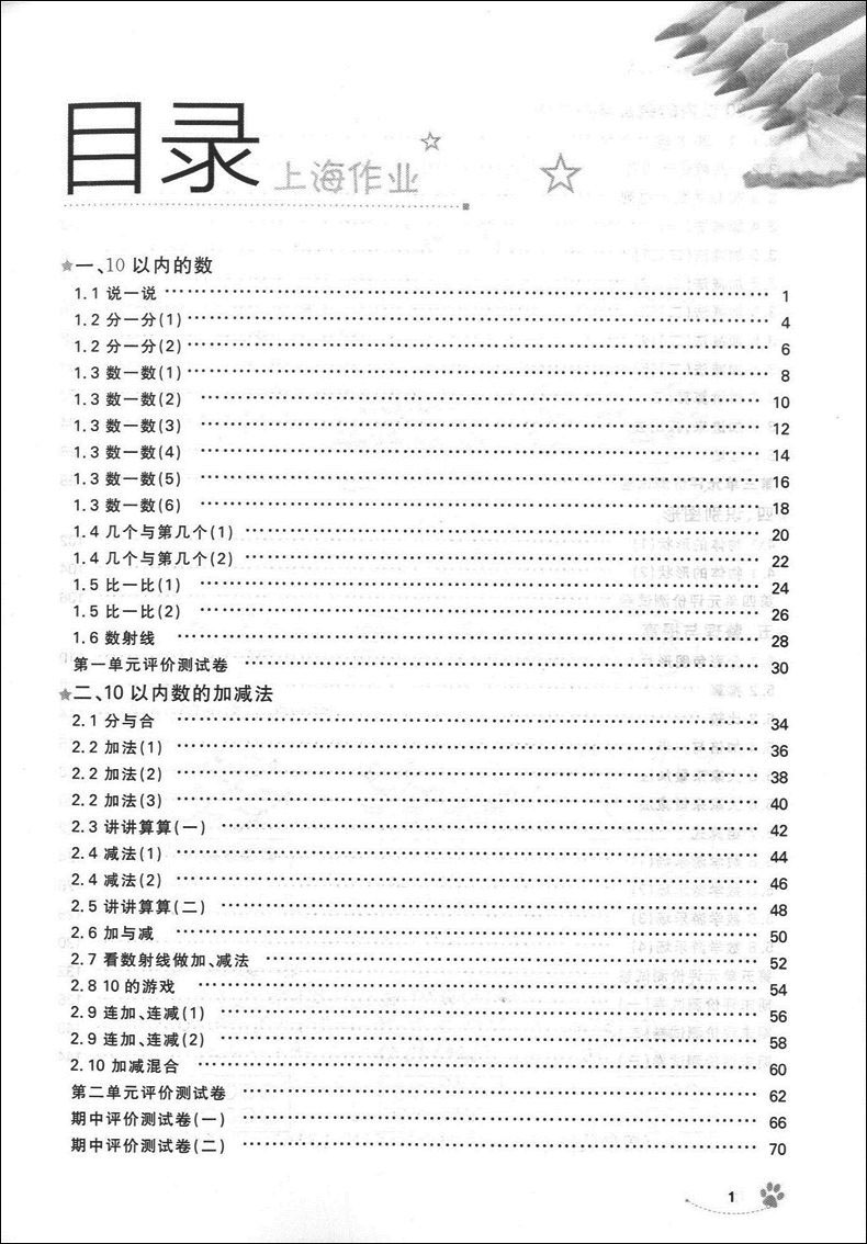 2020年新版 上海作业一年级上 部编版语文+数学+英语N版 钟书金牌1年级上册/第一学期上海小学教辅课后同步配套练习上海大学出版社