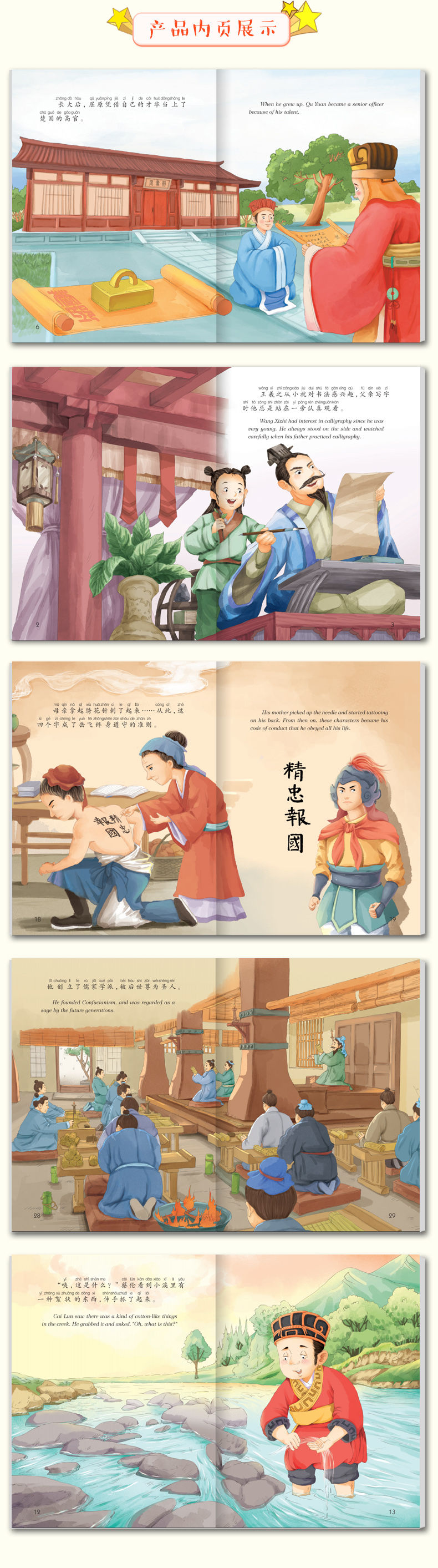 中国名人故事绘本 全10册 孔子 华罗庚 张衡 屈原 岳飞 中英双语注音 让孩子在阅读中提升语言能力 0-3-6岁宝宝幼儿童睡前故事书