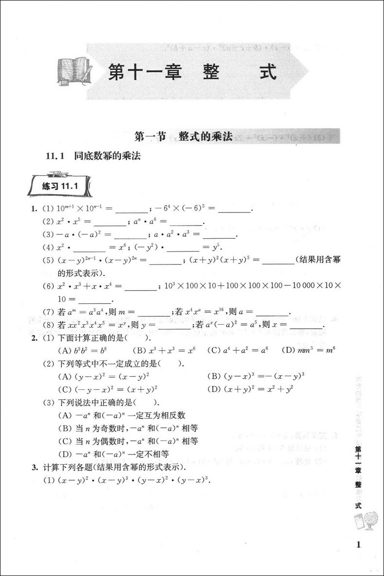 市北初级中学资优生培养教材 数学练习册 7年级/七年级 华东师范大学出版社 上海市初中数学优等生辅导学习资料