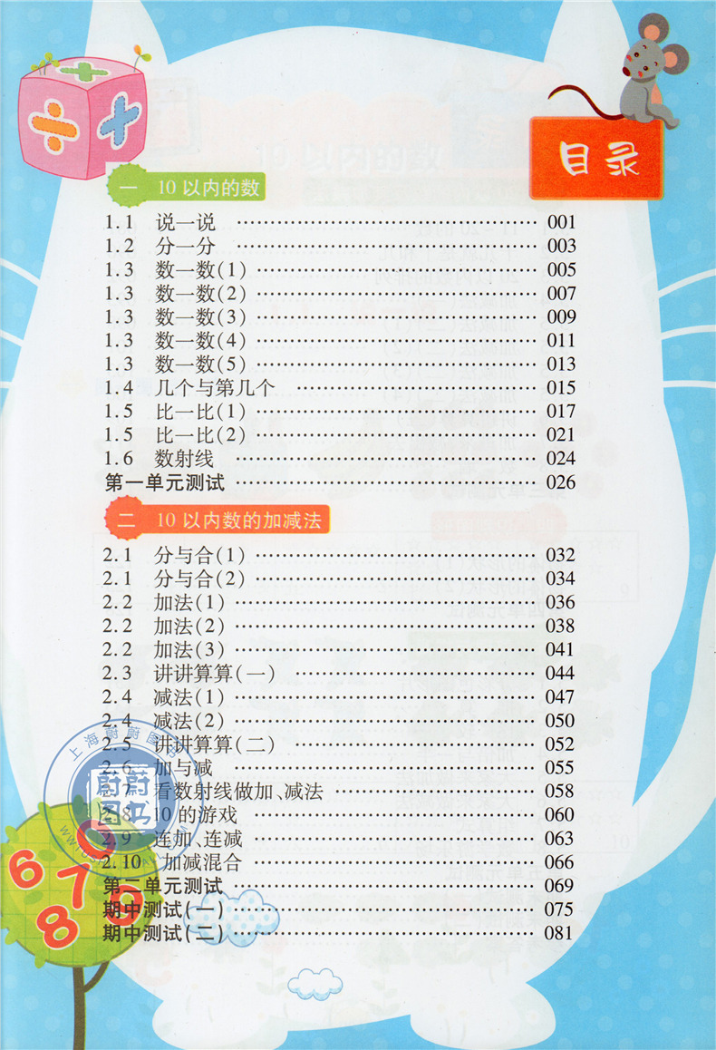 正版现货 钟书金牌 上海作业新编同步学一年级上 数学 1年级上/一年级第一学期 彩色版 上海小学教材同步配套单元摸底期末试题