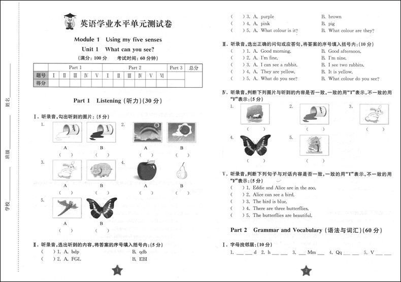交大之星 学业水平单元测试卷二年级下 英语 二年级第二学期/2年级下 修订版 上海交通大学出版社 上海小学教材配套使用课后练习
