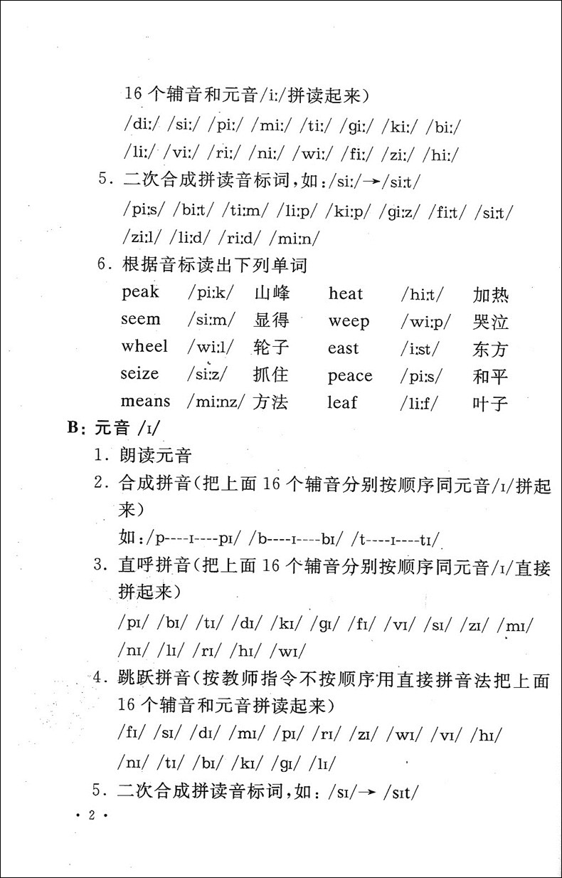 新编国际音标快速拼读法 第三版 复旦大学出版社 音标学习教材 英语音标教材 小学生音标教材 自学音标教材