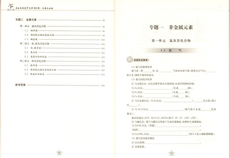 正版现货 交大之星 直击名校 高中化学300题 有机化学+元素化合物+物质结构与化学基本概念 三本套装 上海交通大学出版社