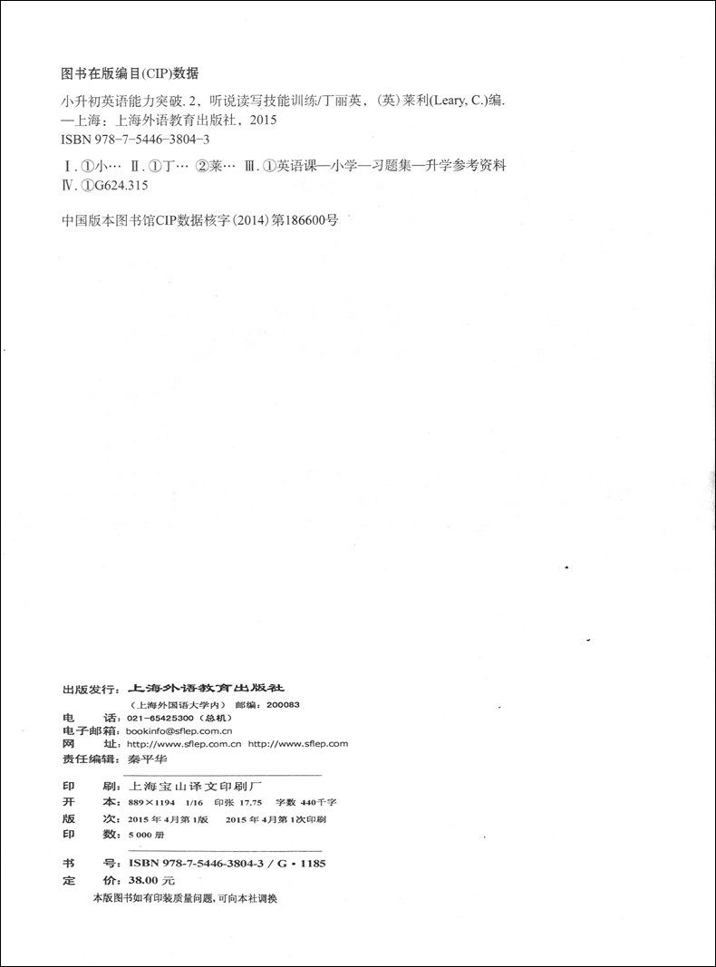 正版现货 小升初英语能力突破2 听说读写技能测试 小升初模拟卷 小升初总复习 小升初英语试卷 上海外语教育出版社