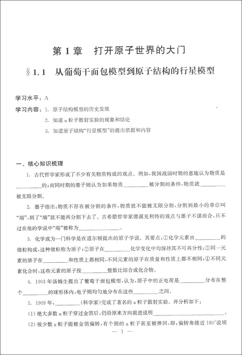 正版现货 高中化学课程标准品读与精练 高一年级 书+参考答案 光明日报出版社 上海市高中化学教材辅导书 上海新高考3+3化学资料