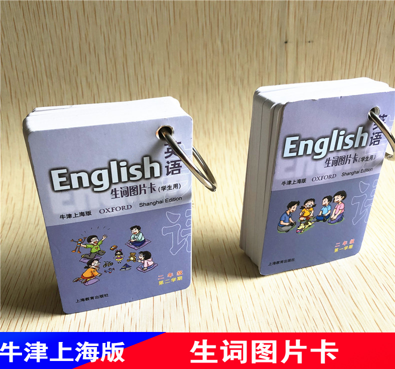 英语生词图片卡(学生用) 牛津上海版 二年级第一二学期2年级上下2A2B 上海小学英语辅导 便携式卡片 上海教育出版社赠环