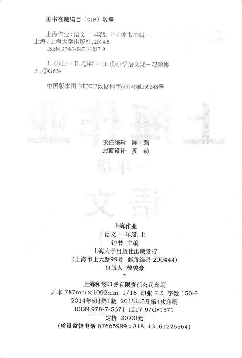 2020年新版 上海作业一年级上 部编版语文+数学+英语N版 钟书金牌1年级上册/第一学期上海小学教辅课后同步配套练习上海大学出版社