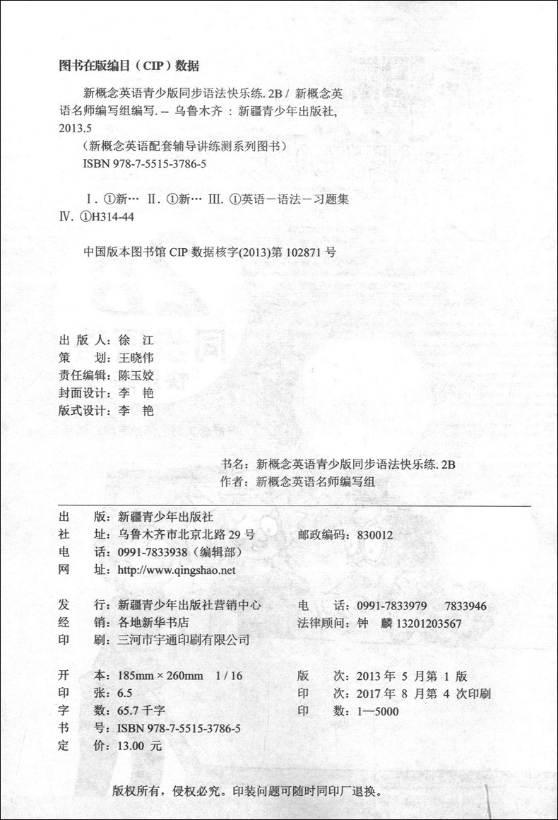 外研社 青少版新概念英语同步语法快乐练2B 北京教育出版社 新概念英语配套辅导讲练测 新概念英语教材辅导用书