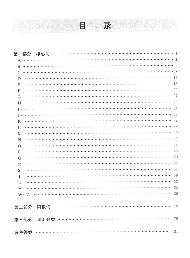 初中英语教学基本要求 词汇解析+词汇默写本+词汇背诵本 含答案 上海教育出版社 正版现货 中考冲刺 教材 中学生 新标准词汇丛书