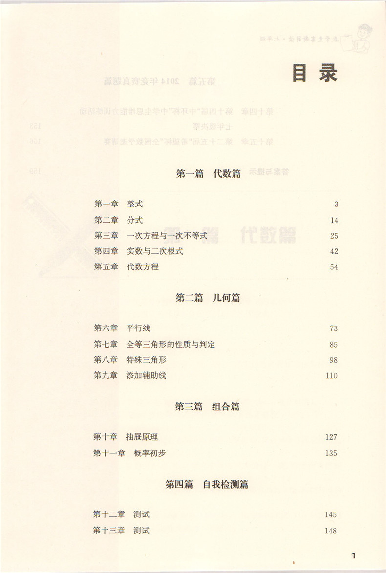 正版现货 菁英教育数学竞赛新解读 七年级7年级 上海远东出版社