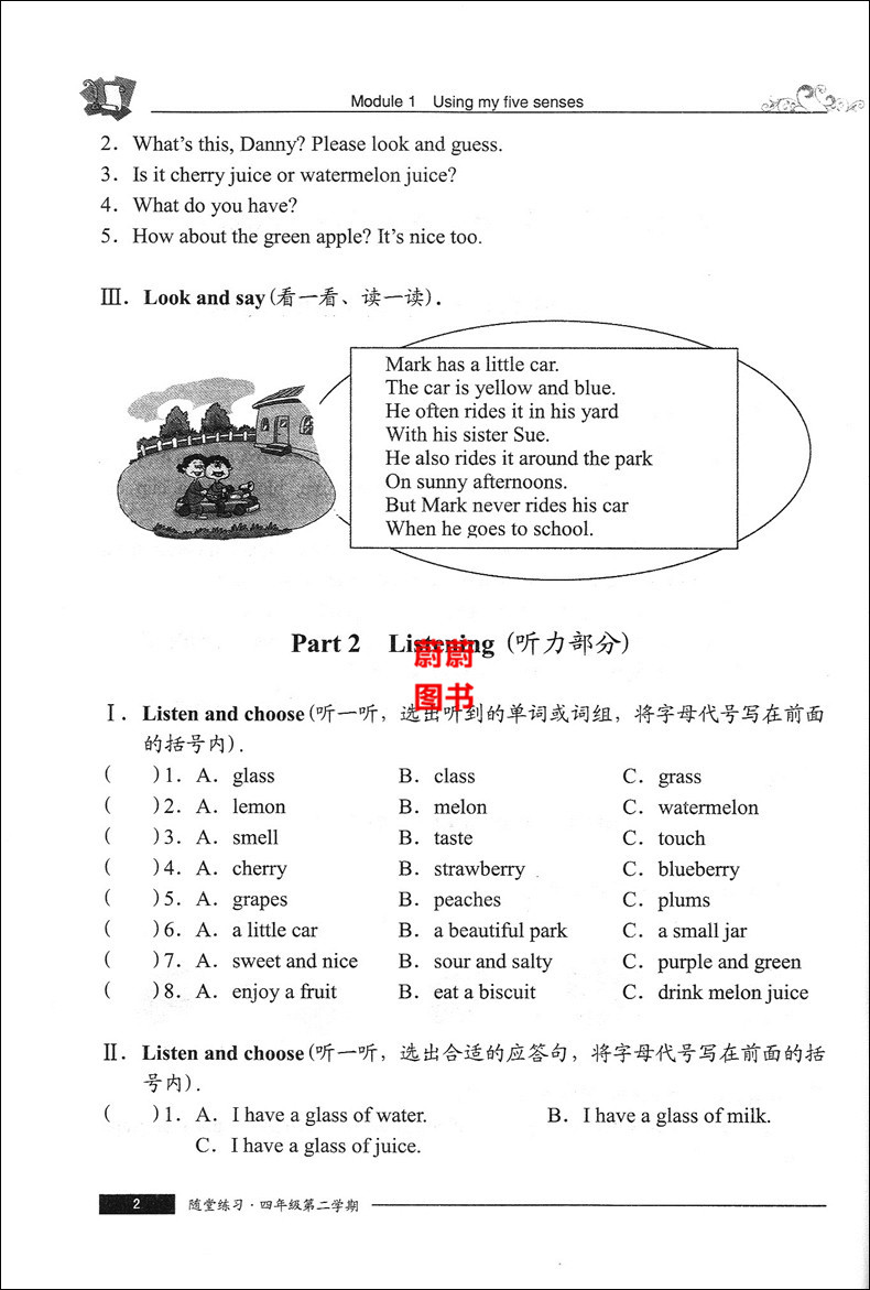 正版现货 新版 随堂练习与单元测试 英语 四年级第二学期/4年级下 上海小学教辅 教材同步配套课后练习试题 上海社会科学院出版社