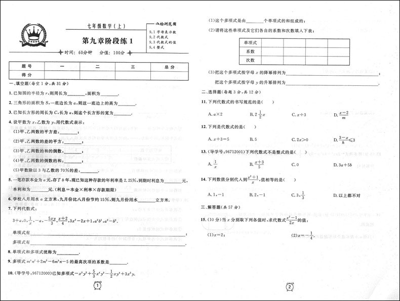 2020新版 钟书金牌 金试卷七年级上册 数学 7年级第一学期 上海大学出版社 上海教材配套课后练习满分训练与测试期中期末单元试卷