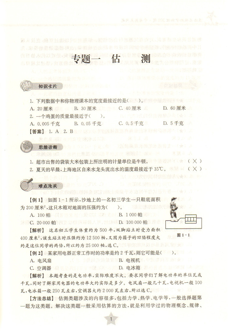 正版现货 交大之星 直击名校初中物理300题 中考热点问题 ZJ16 上海交通大学出版社