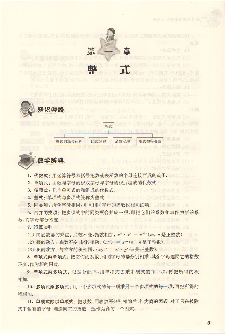 正版现货 菁英教育数学竞赛新解读 七年级7年级 上海远东出版社