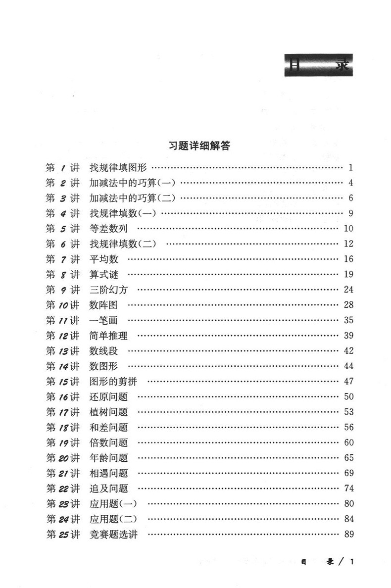 全3册 奥数教程教材+学习手册+能力测试 三年级/3年级 第七版 华东师范大学出版社 小学三年级奥数培优辅导用书奥数精讲精练