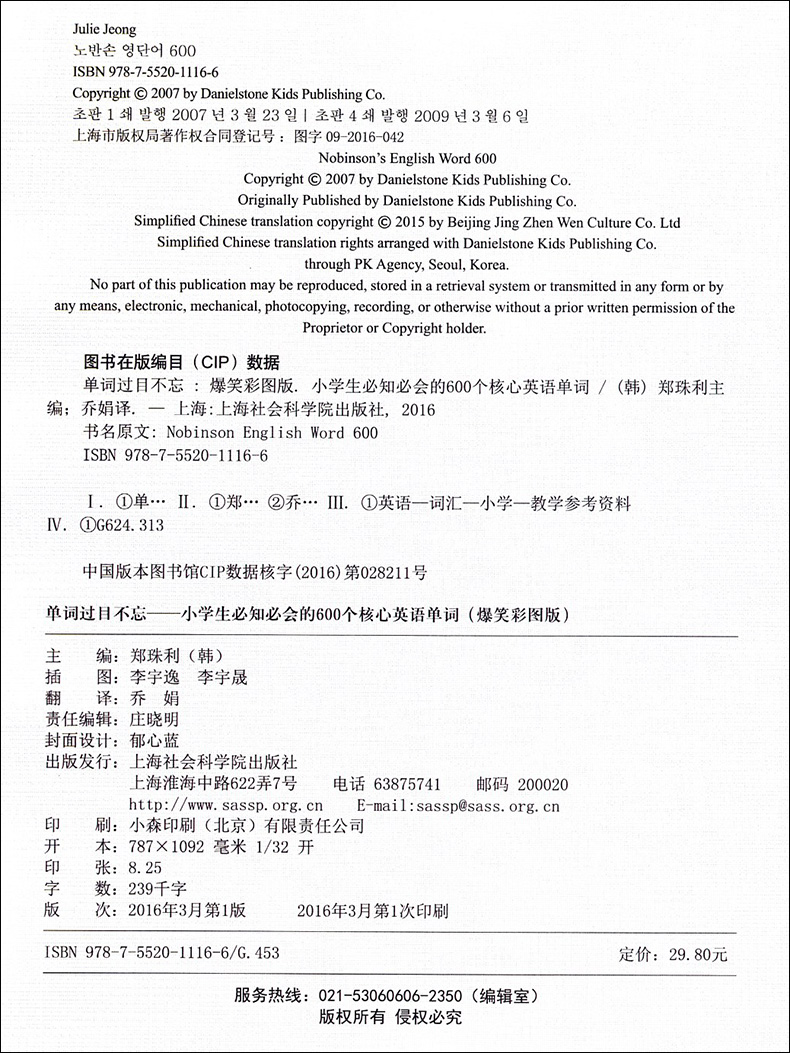 正版现货 爆笑彩图版 单词过目不忘 小学生英语单词600+小升初英语单词1200+初中英语单词2000 小学初中英语词汇记忆背单词书籍