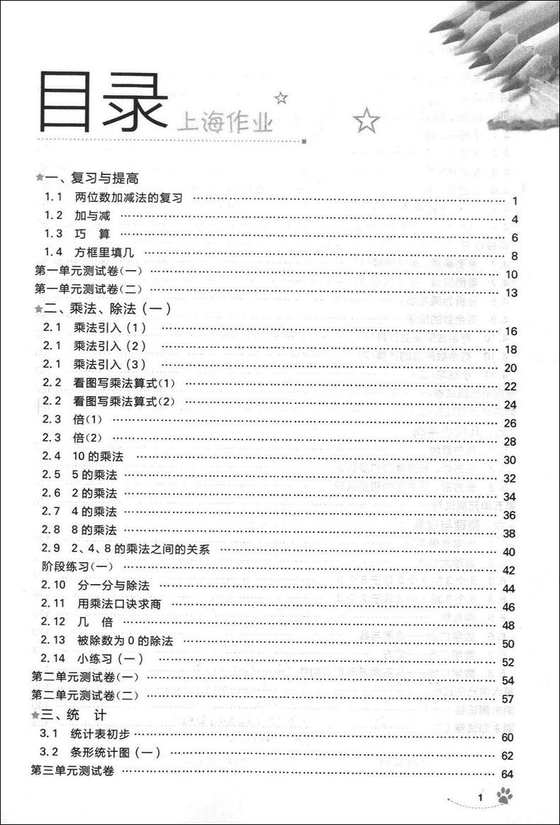 2020年新版 上海作业二年级上 部编版语文+数学+英语N版 钟书金牌2年级上册/第一学期上海小学教辅课后同步配套练习上海大学出版社