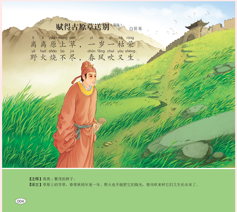 有声同步伴读唐诗三百首小学生版注音版儿童故事书6781012周岁课外