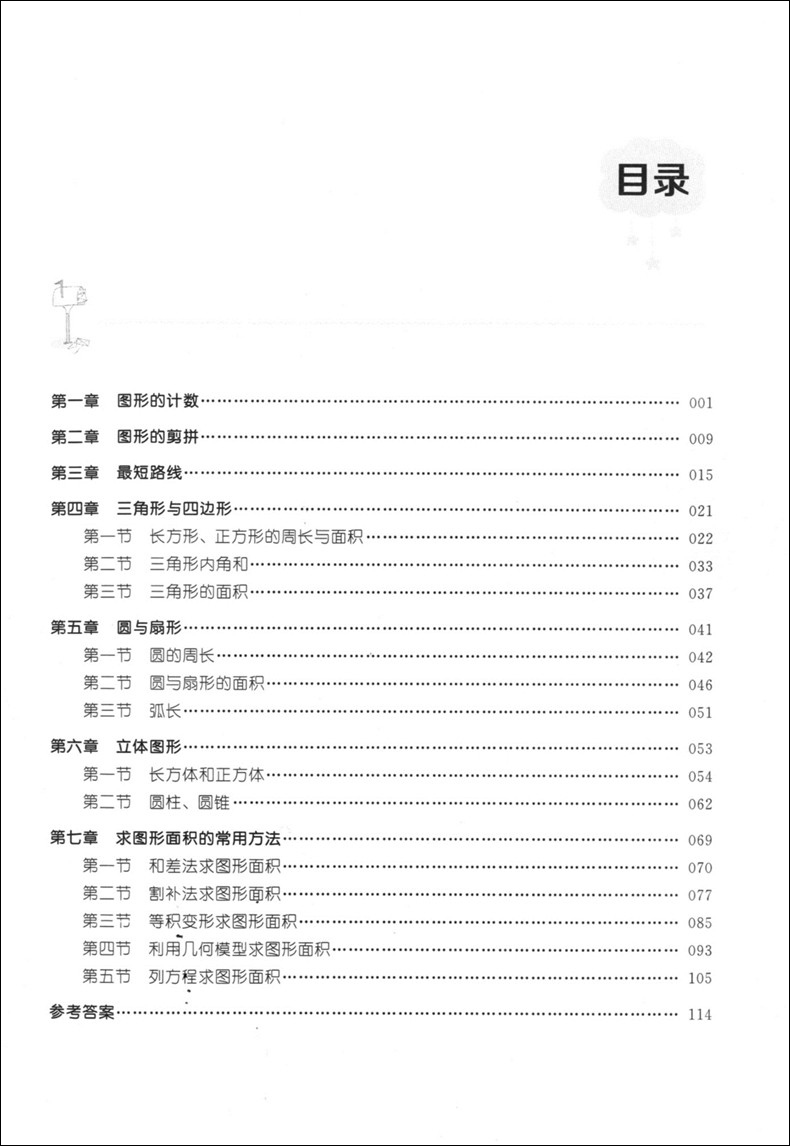 正版现货 奇才教育 小学数学解题规律方法与技巧 巧算+巧解应用题+巧解图形问题+巧妙的解题思路 小学生数学辅导 优等生解题思路