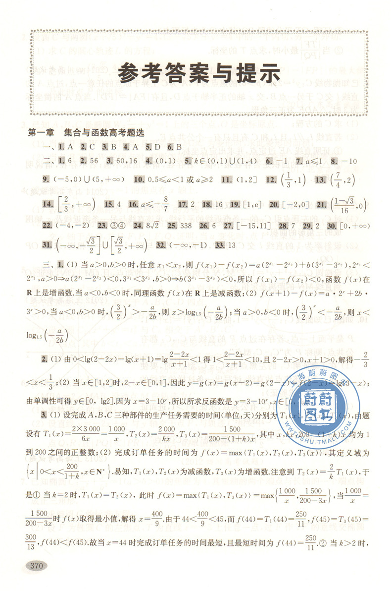 正版现货 新思路高三数学 高3全一册 新思路辅导与训练    上海科学技术出版社 上海高中数学辅导用书