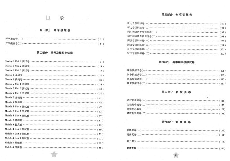 正版现货交大之星一卷通关三年级下 英语（含光盘）3年级下册/第二学期 上海小学教材同步配套单元测试专项训练卷期中期末模拟卷