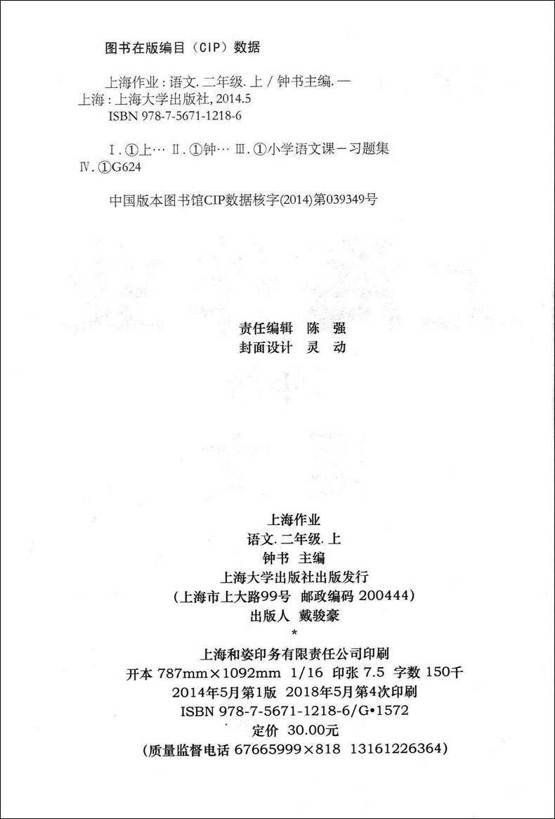 2020年新版 上海作业二年级上 部编版语文+数学+英语N版 钟书金牌2年级上册/第一学期上海小学教辅课后同步配套练习上海大学出版社