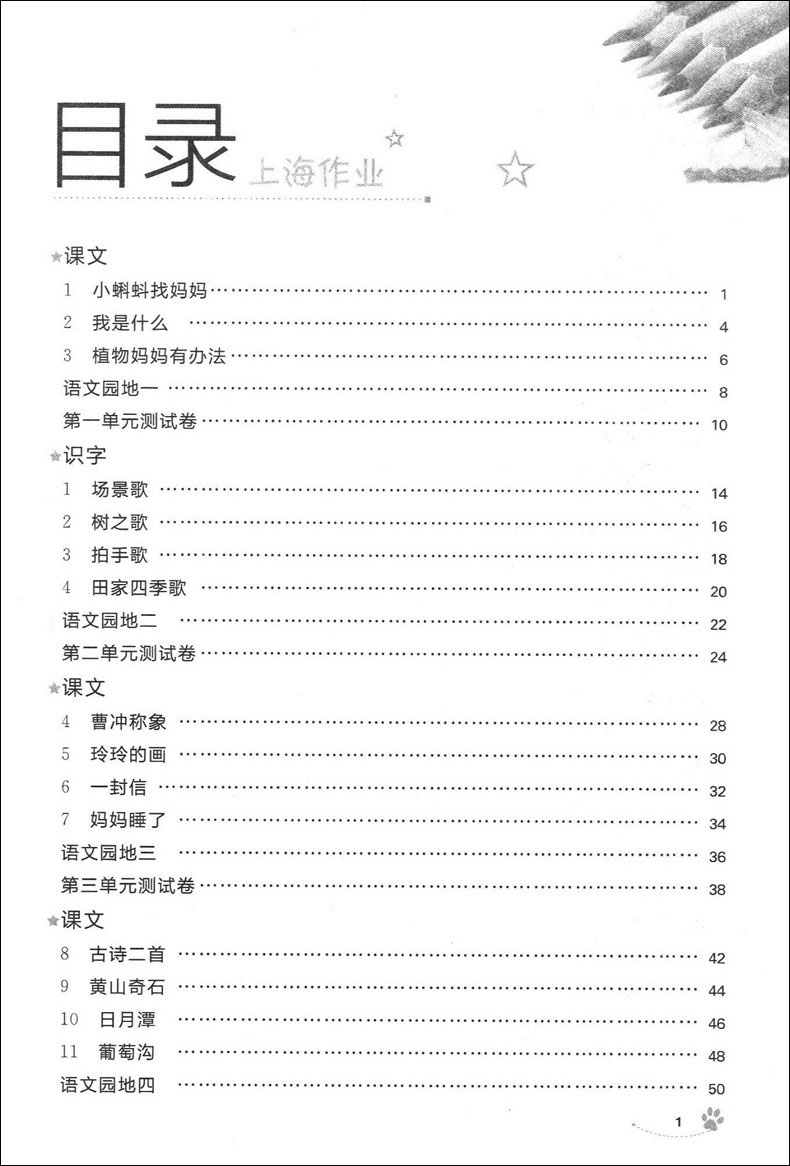2020年新版 上海作业二年级上 部编版语文+数学+英语N版 钟书金牌2年级上册/第一学期上海小学教辅课后同步配套练习上海大学出版社
