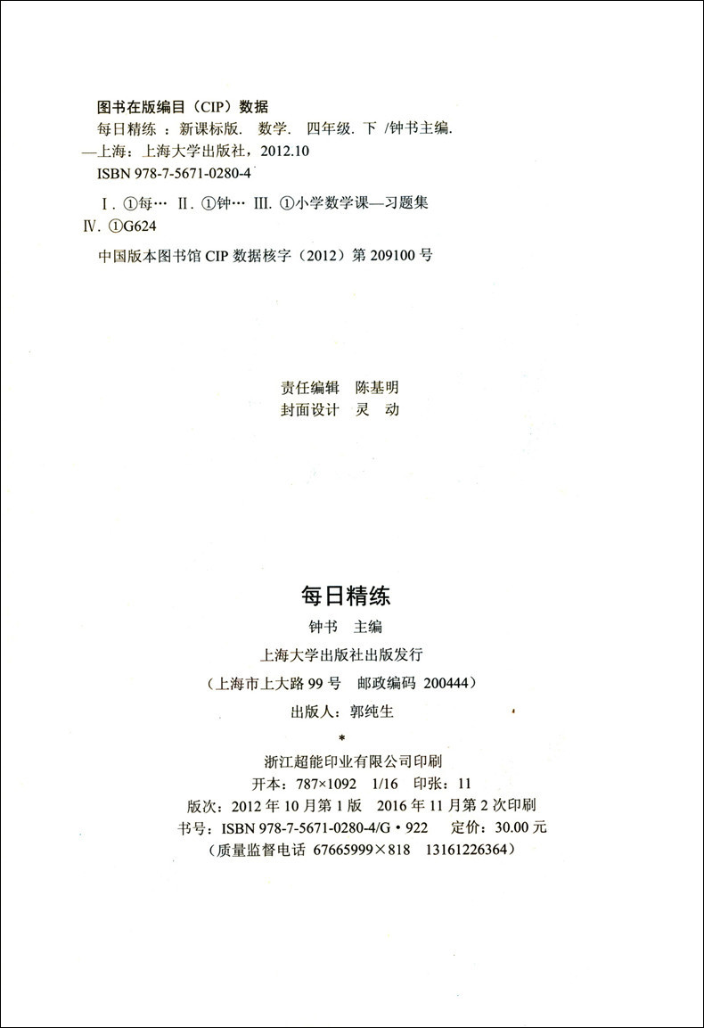 正版现货 钟书金牌 每日精练 数学 4年级下/四年级第二学期 上海大学出版社 上海小学教辅 教材同步配套每课一练测试题