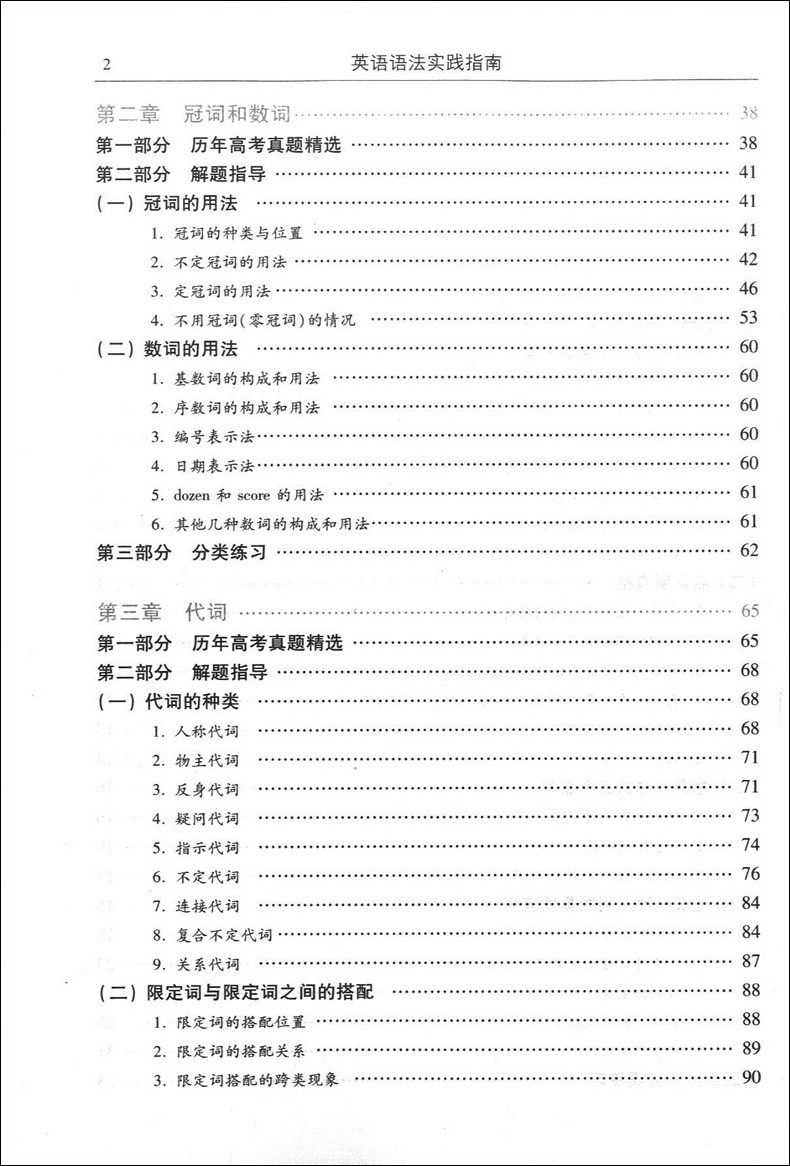 英语语法实践指南第十版 高考英语语法 高中生高一高三学生课外阅读写作 21世纪中学文库 郭凤高 英语语法书复旦大学出版社 第10版