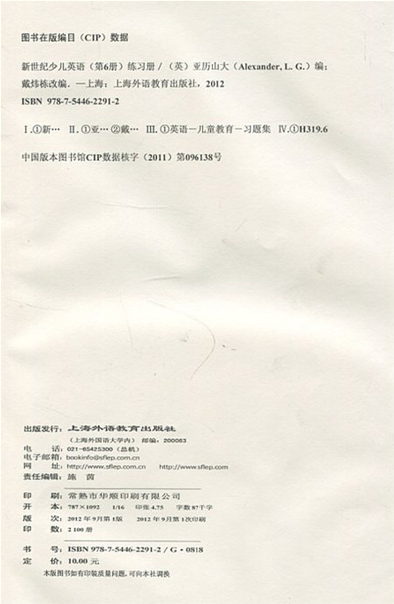 正版现货 外教社 新世纪少儿英语6 练习册 学生用书 上海外语教育出版社 少儿英语教程 小学生英语教材 小学生英语语法辅导书