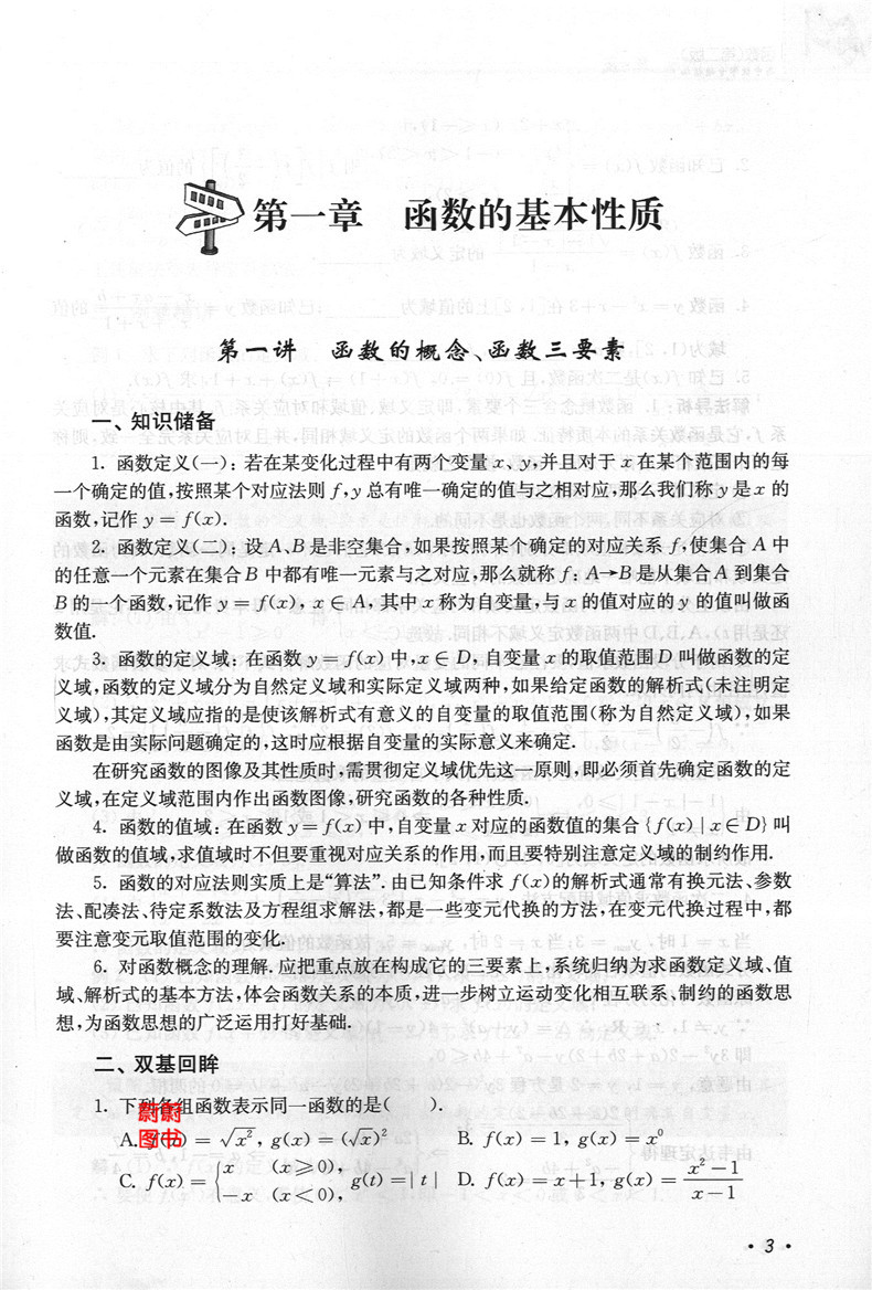 正版现货 新版 高中数学专题精编 函数 第二版 李正兴著 上海科学普及出版社 高一高二高三学生适用 高中优等生数学解题辅导书