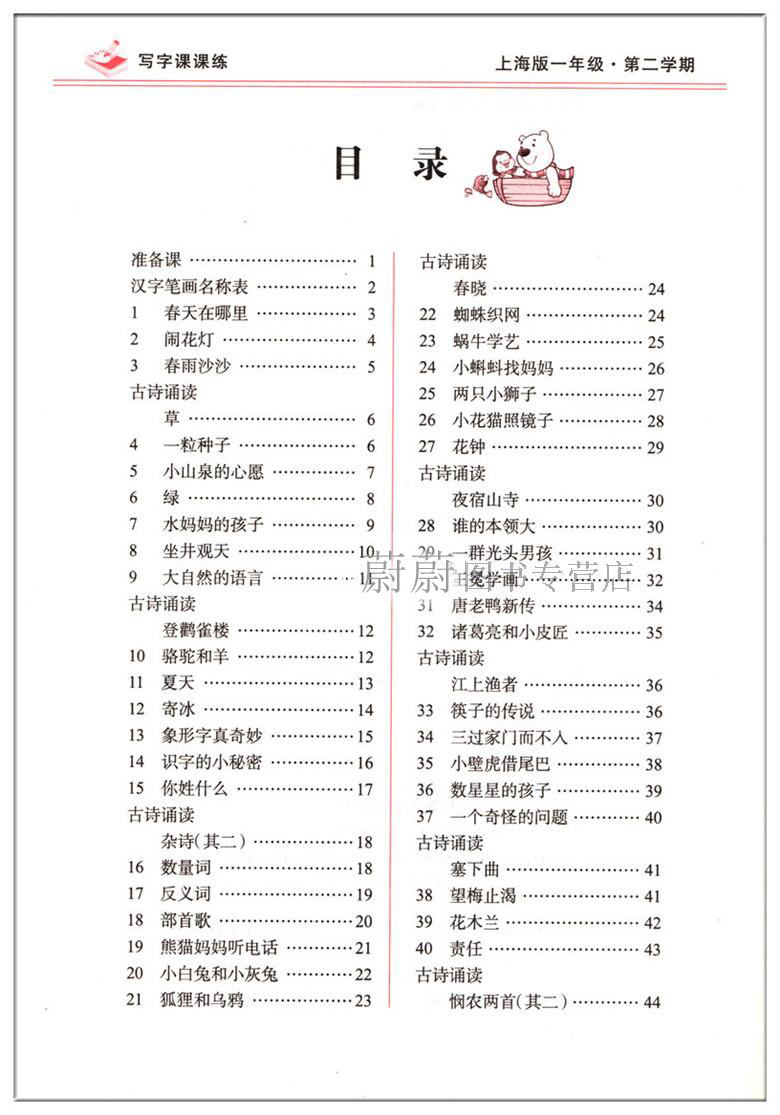 正版现货 钟书金牌 写字课课练 1年级下/一年级第二学期 上海版 柳长忠 主笔 上海语文教材同步课文楷书练字辅导资料