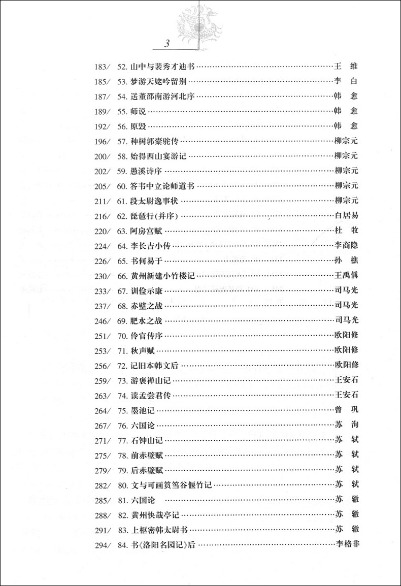 正版现货 高中文言文全译全析 高中一二三年级适用 全国适用 上海教育出版社
高中文言文完全解读 解释通假字对比古今词义