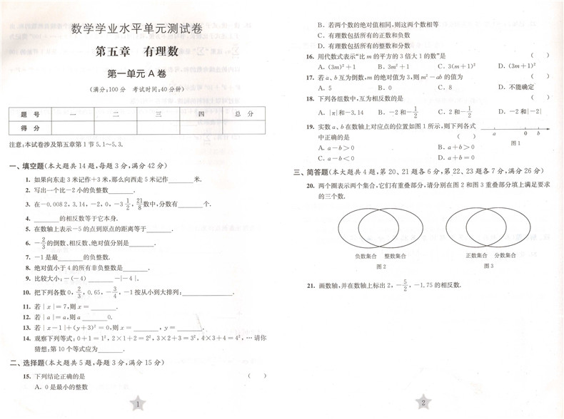 正版现货 交大之星 学业水平单元测试卷 数学 六年级第二学期/6年级下 上海初中教辅 教材同步配套课后单元辅导测试练习试卷