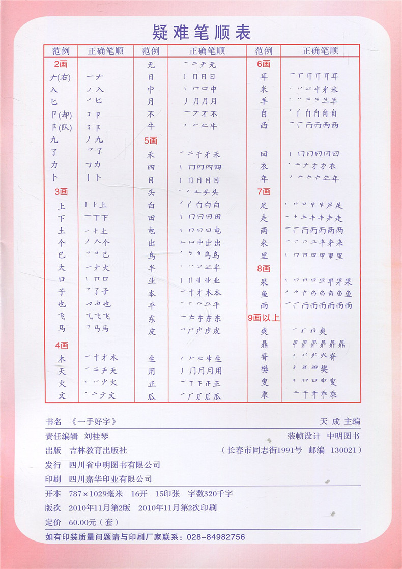 正版现货 小学教材教辅 非描摹纸字帖 一手好字 4/四年级第二学期下 上海试用本 吉林教育出版社