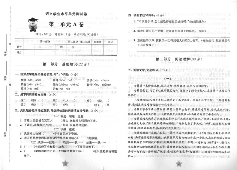 交大之星 学业水平单元测试卷五年级下 语文+数学+英语(含光盘) 五年级第二学期/5年级下 修订版 上海小学教材配套使用课后练习