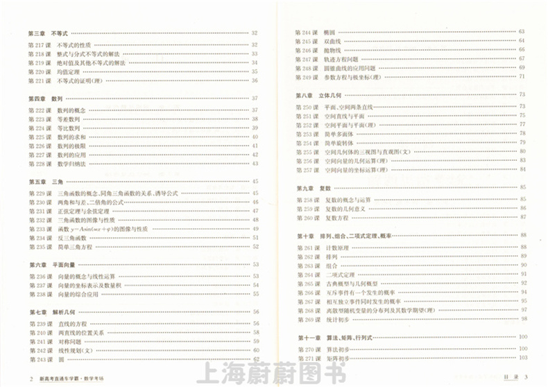 新高考直通车学霸 数学考场 上海交通大学出版社