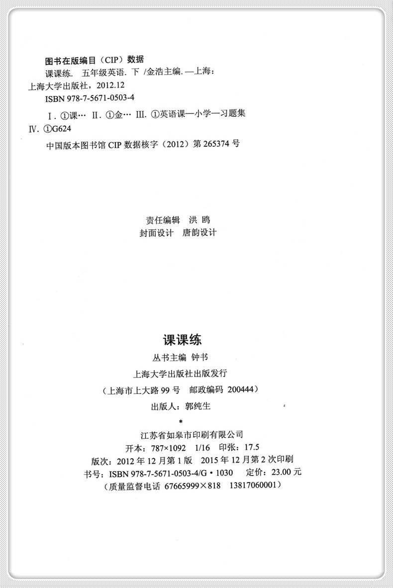 2020部编版钟书金牌课课练五年级下 语文+数学+英语n版 5年级下册第二学期 上海小学教辅课后同步配套练习期中期末单元测试训练