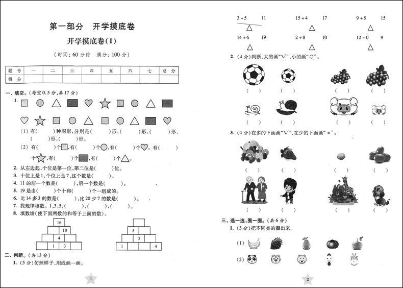 正版现货交大之星一卷通关一年级下 数学 1年级下册/第二学期 上海小学教材同步配套单元专项训练卷期中期末模拟卷名校竞赛真卷