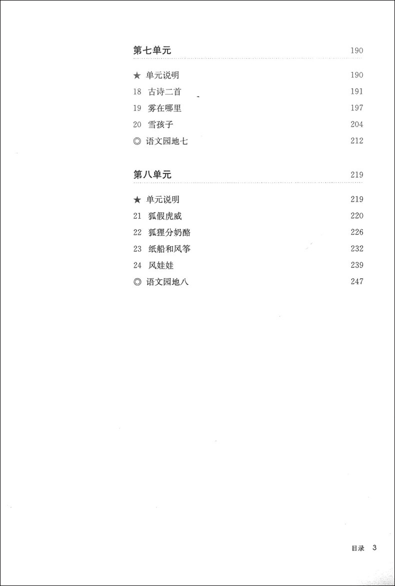 2020版 小学语文名师文本教学解读及教学活动设计 二年级上下册 2年级第一二学期 全套2本 部编人教版教案 语文教师备课说课用书